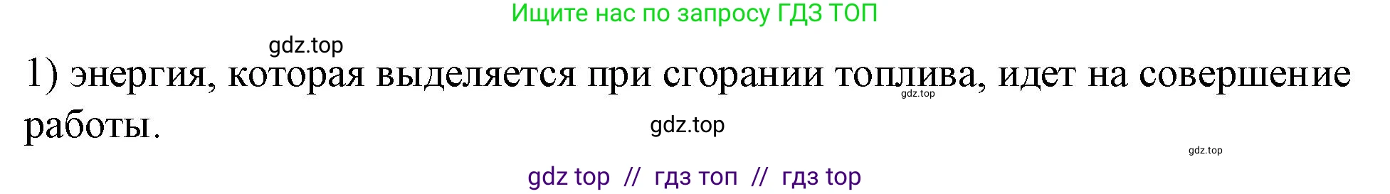 Физика, 8 класс Учебник, автор: Пёрышкин И М, издательство Просвещение, Москва, 2023, белого цвета, страница 89, номер 1, Решение 1