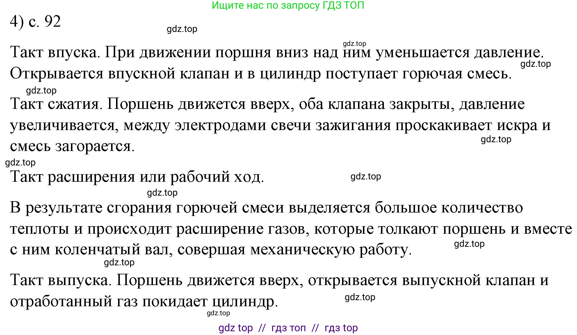 Физика, 8 класс Учебник, автор: Пёрышкин И М, издательство Просвещение, Москва, 2023, белого цвета, страница 92, номер 4, Решение 1