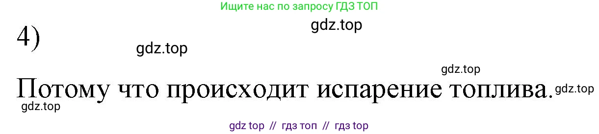 Физика, 8 класс Учебник, автор: Пёрышкин И М, издательство Просвещение, Москва, 2023, белого цвета, страница 92, номер 4, Решение 1