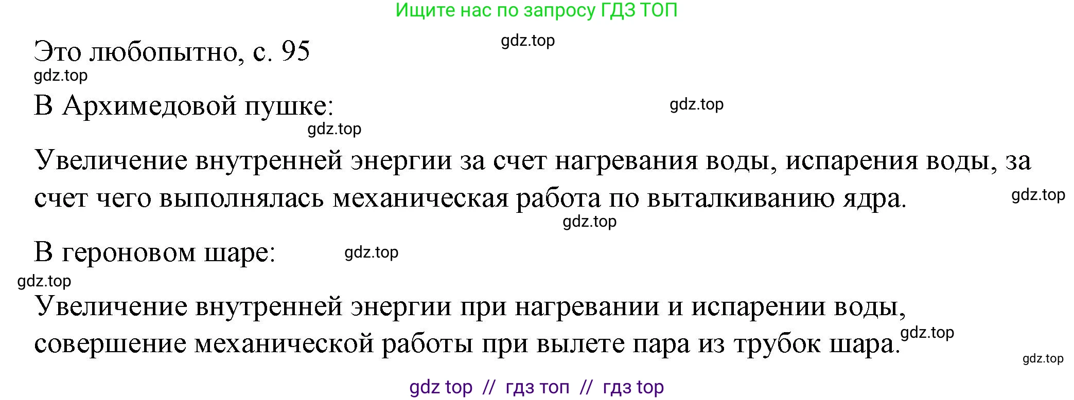 Физика, 8 класс Учебник, автор: Пёрышкин И М, издательство Просвещение, Москва, 2023, белого цвета, страница 95, Решение 1