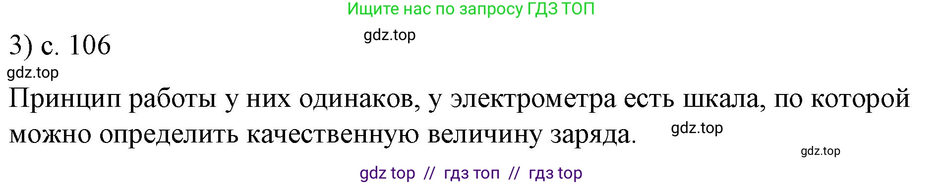 Физика, 8 класс Учебник, автор: Пёрышкин И М, издательство Просвещение, Москва, 2023, белого цвета, страница 106, номер 3, Решение 1