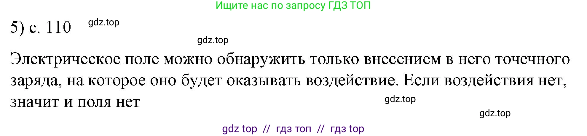 Физика, 8 класс Учебник, автор: Пёрышкин И М, издательство Просвещение, Москва, 2023, белого цвета, страница 110, номер 5, Решение 1