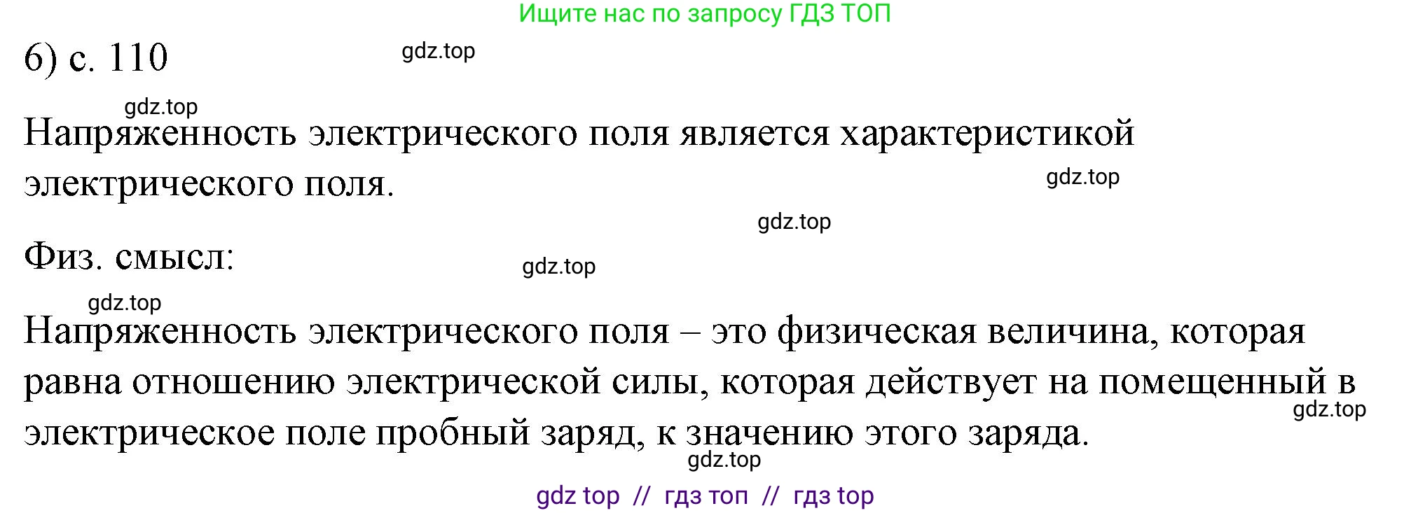 Физика, 8 класс Учебник, автор: Пёрышкин И М, издательство Просвещение, Москва, 2023, белого цвета, страница 110, номер 6, Решение 1