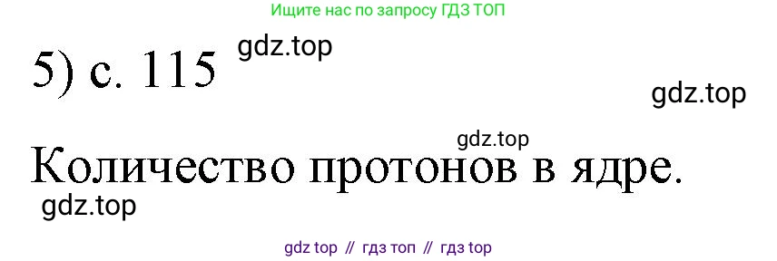 Физика, 8 класс Учебник, автор: Пёрышкин И М, издательство Просвещение, Москва, 2023, белого цвета, страница 115, номер 5, Решение 1