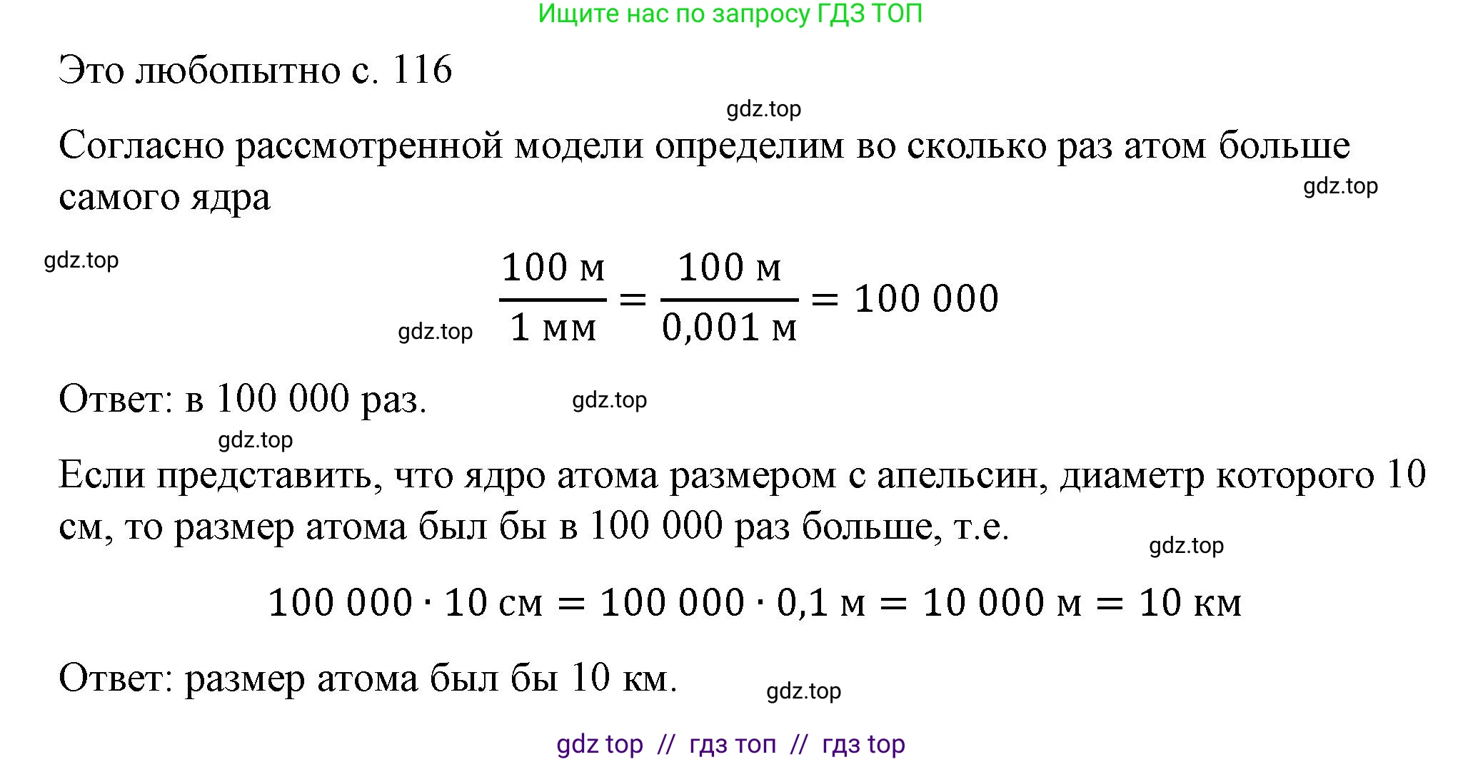 Физика, 8 класс Учебник, автор: Пёрышкин И М, издательство Просвещение, Москва, 2023, белого цвета, страница 116, Решение 1