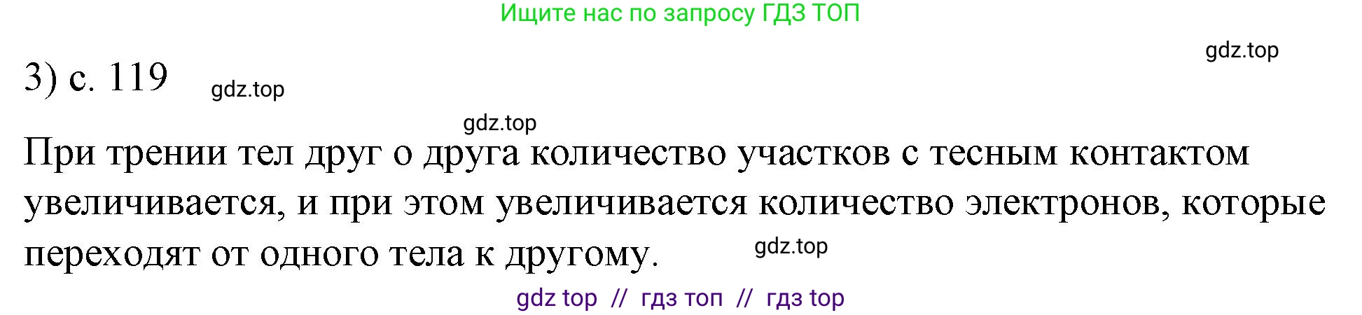 Физика, 8 класс Учебник, автор: Пёрышкин И М, издательство Просвещение, Москва, 2023, белого цвета, страница 119, номер 3, Решение 1