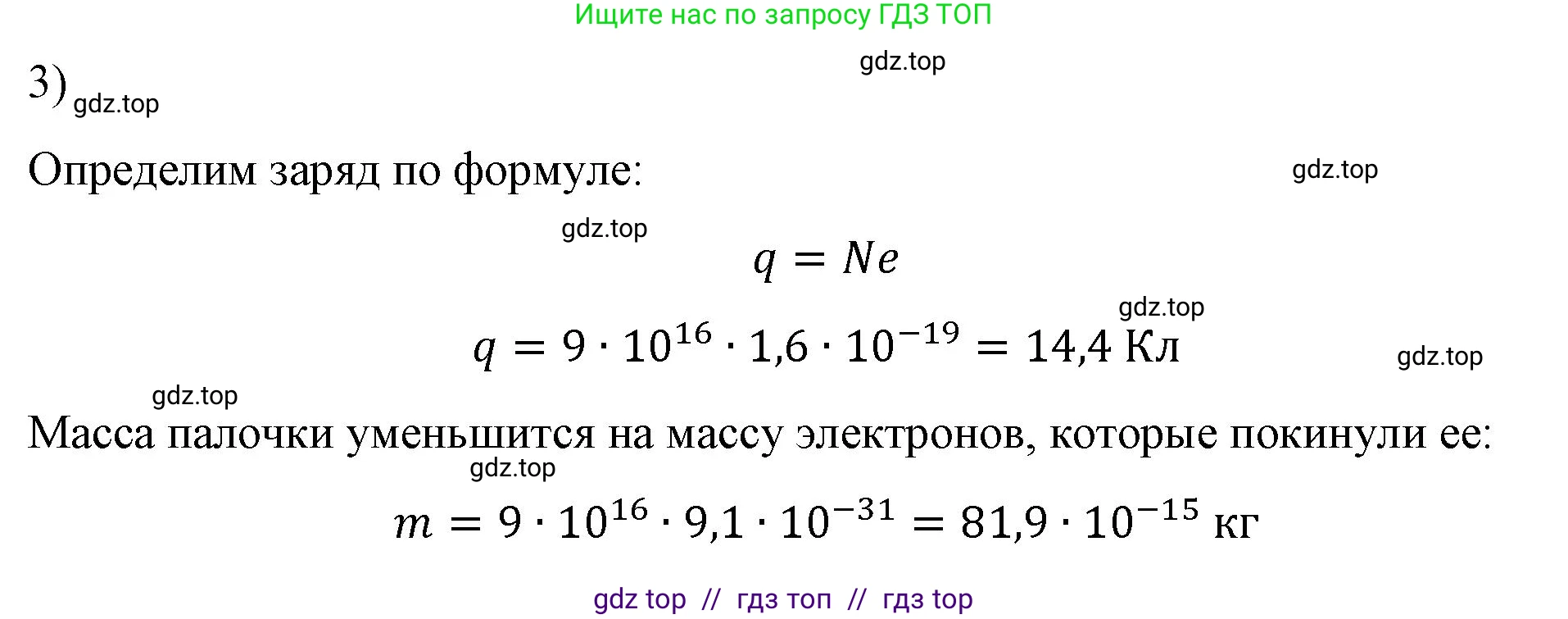 Физика, 8 класс Учебник, автор: Пёрышкин И М, издательство Просвещение, Москва, 2023, белого цвета, страница 119, номер 3, Решение 1