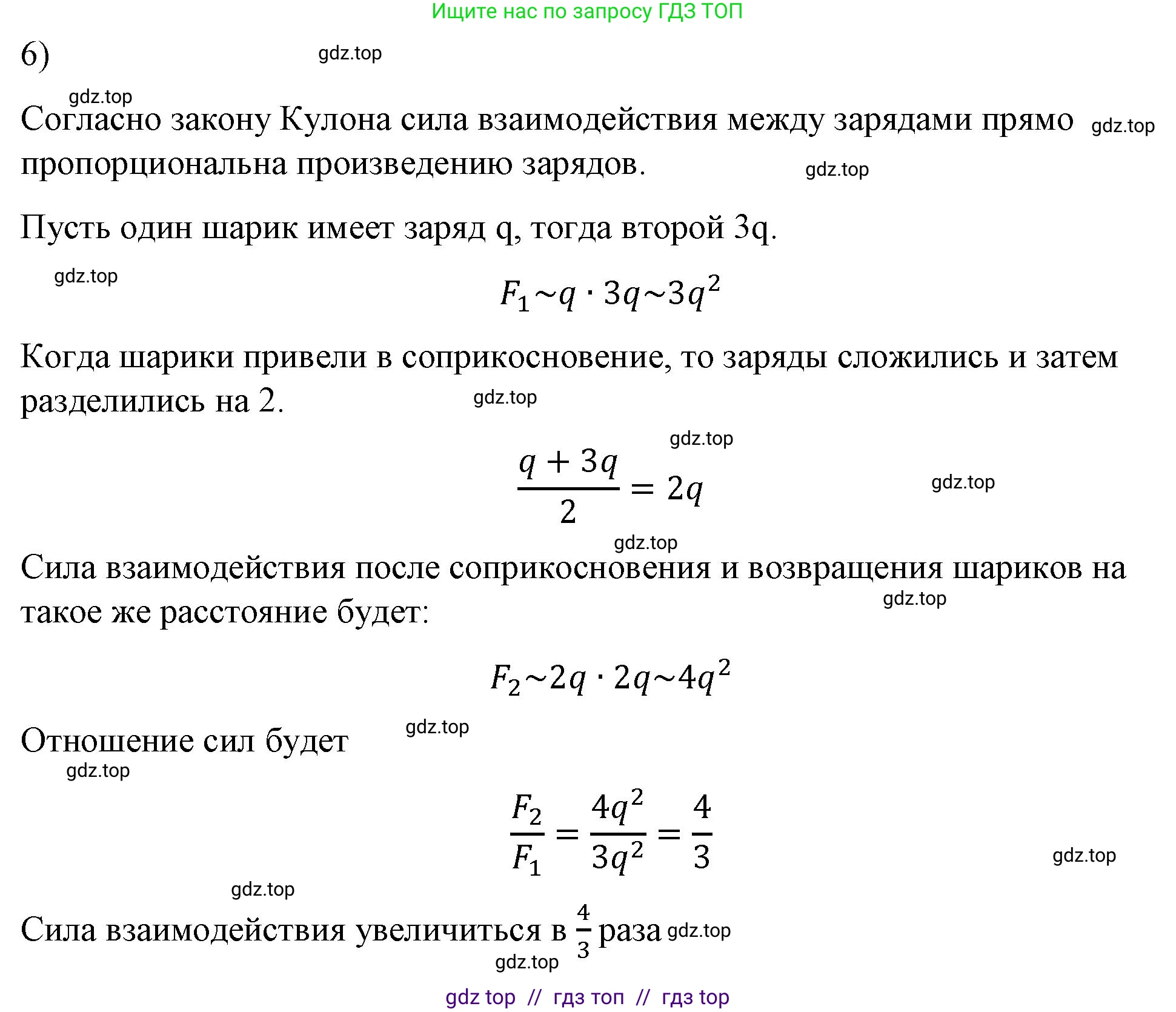 Физика, 8 класс Учебник, автор: Пёрышкин И М, издательство Просвещение, Москва, 2023, белого цвета, страница 119, номер 6, Решение 1