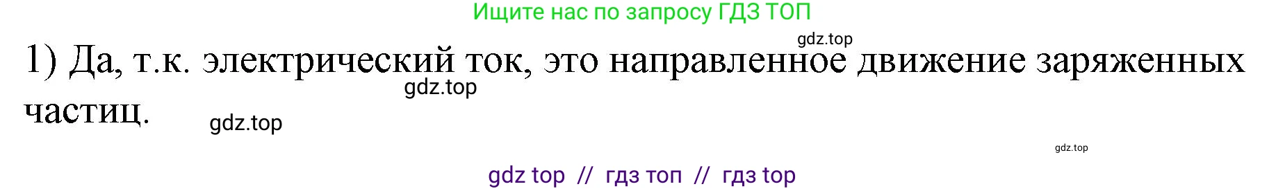 Физика, 8 класс Учебник, автор: Пёрышкин И М, издательство Просвещение, Москва, 2023, белого цвета, страница 128, номер 1, Решение 1