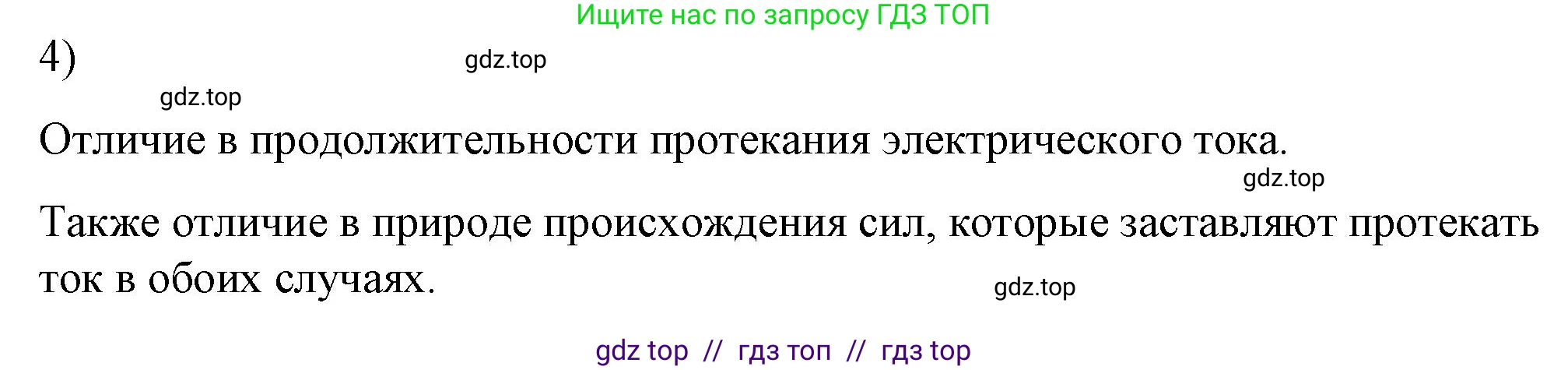 Физика, 8 класс Учебник, автор: Пёрышкин И М, издательство Просвещение, Москва, 2023, белого цвета, страница 128, номер 4, Решение 1