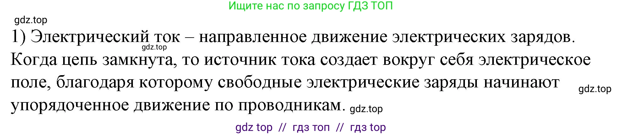 Физика, 8 класс Учебник, автор: Пёрышкин И М, издательство Просвещение, Москва, 2023, белого цвета, страница 130, номер 1, Решение 1