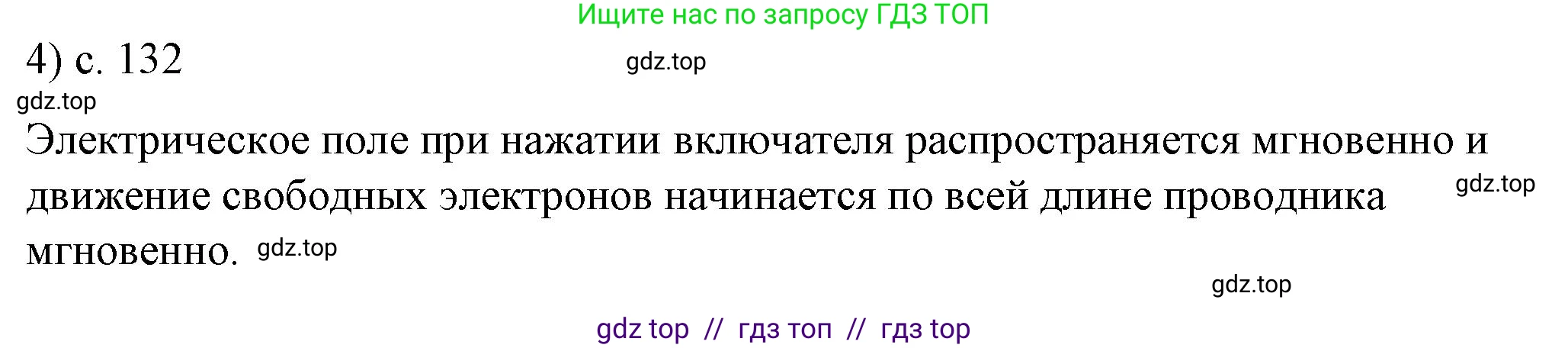 Физика, 8 класс Учебник, автор: Пёрышкин И М, издательство Просвещение, Москва, 2023, белого цвета, страница 132, номер 4, Решение 1