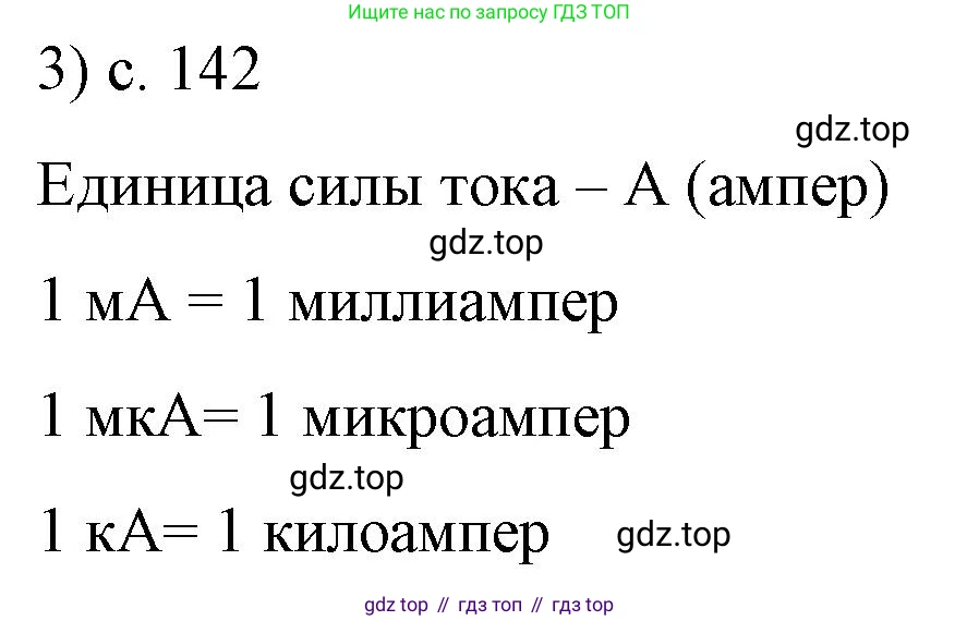 Физика, 8 класс Учебник, автор: Пёрышкин И М, издательство Просвещение, Москва, 2023, белого цвета, страница 142, номер 3, Решение 1