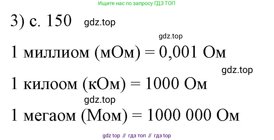 Физика, 8 класс Учебник, автор: Пёрышкин И М, издательство Просвещение, Москва, 2023, белого цвета, страница 150, номер 3, Решение 1