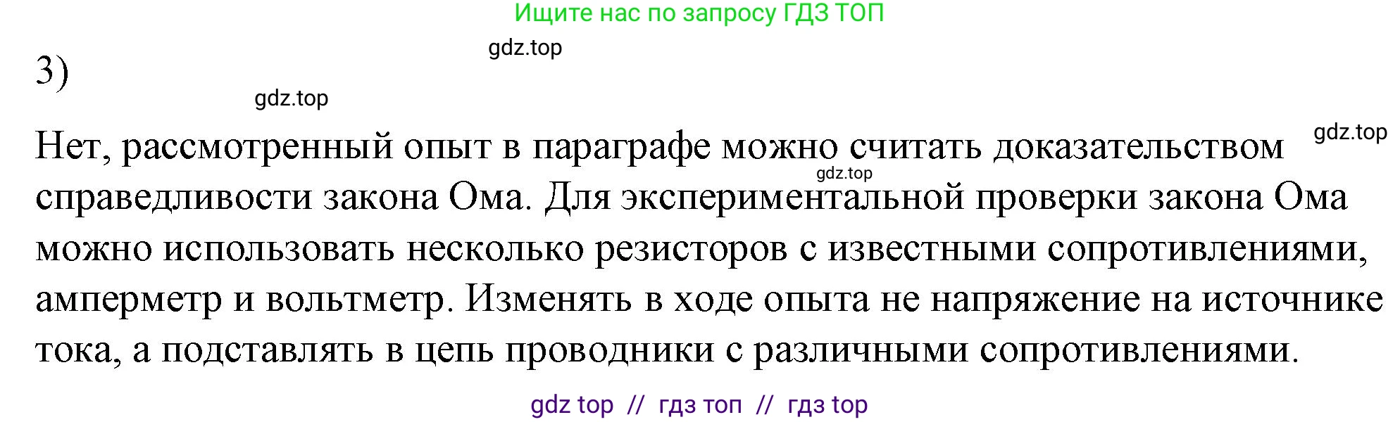 Физика, 8 класс Учебник, автор: Пёрышкин И М, издательство Просвещение, Москва, 2023, белого цвета, страница 150, номер 3, Решение 1
