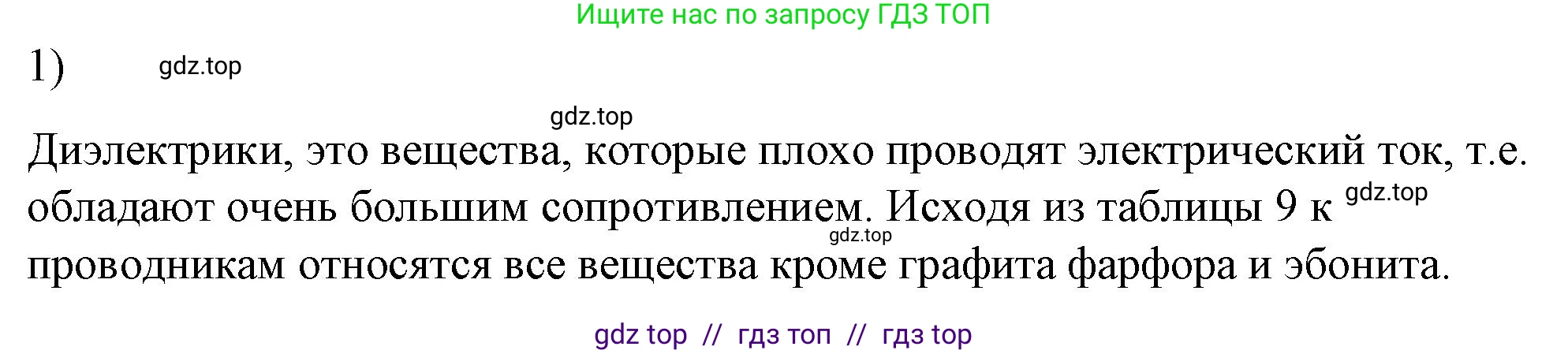 Физика, 8 класс Учебник, автор: Пёрышкин И М, издательство Просвещение, Москва, 2023, белого цвета, страница 155, номер 1, Решение 1