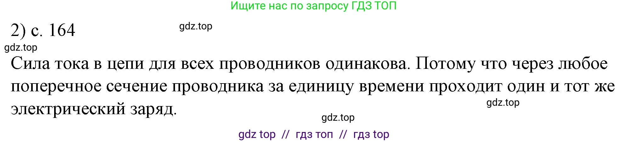 Физика, 8 класс Учебник, автор: Пёрышкин И М, издательство Просвещение, Москва, 2023, белого цвета, страница 164, номер 2, Решение 1