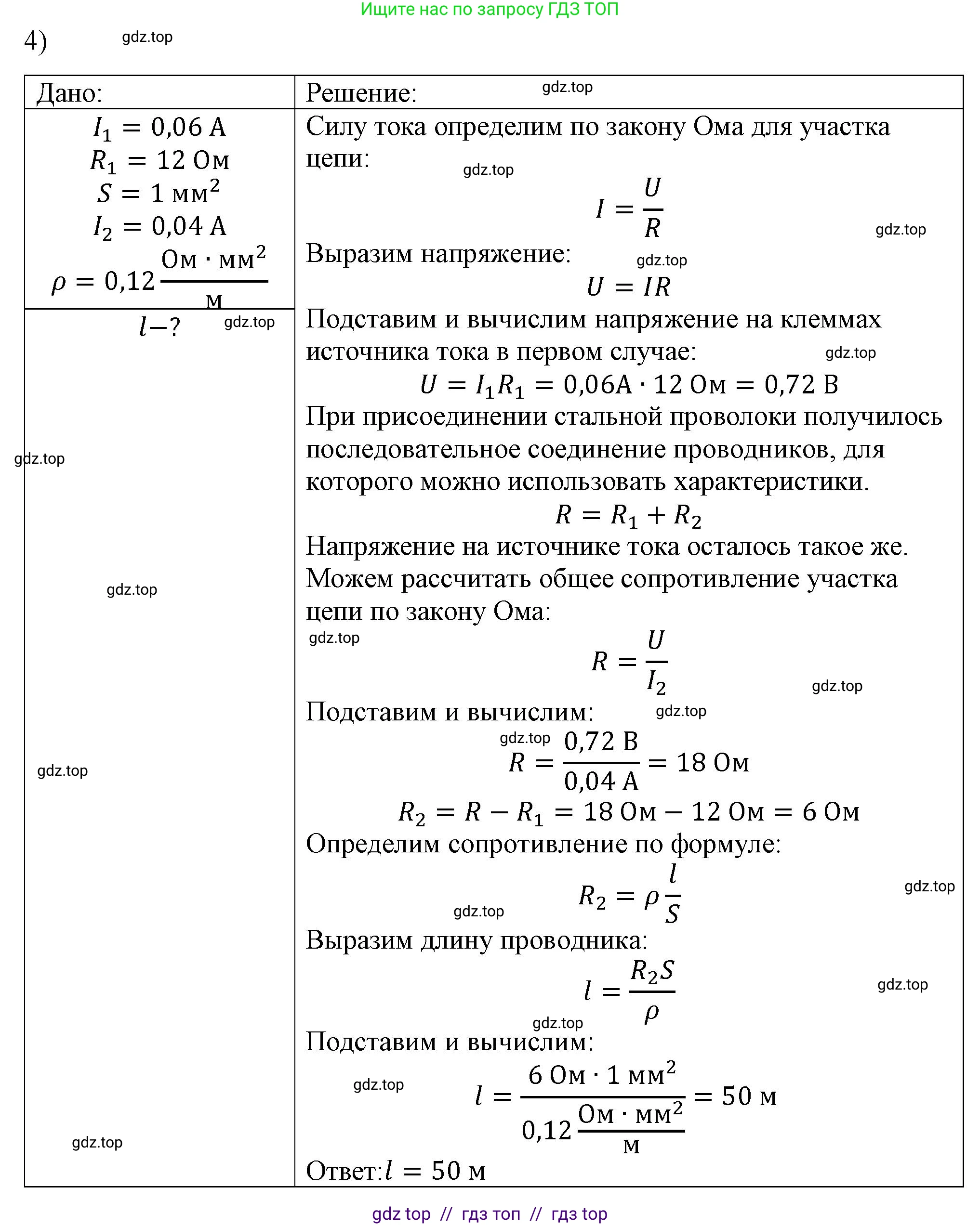 Физика, 8 класс Учебник, автор: Пёрышкин И М, издательство Просвещение, Москва, 2023, белого цвета, страница 164, номер 4, Решение 1