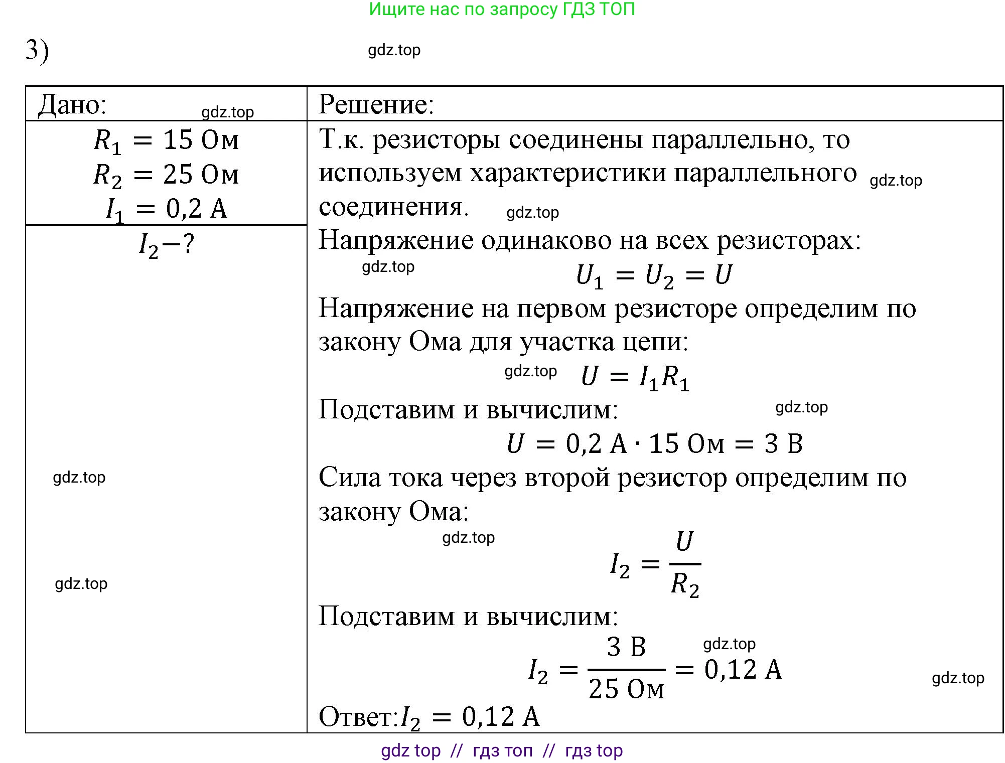 Физика, 8 класс Учебник, автор: Пёрышкин И М, издательство Просвещение, Москва, 2023, белого цвета, страница 168, номер 3, Решение 1