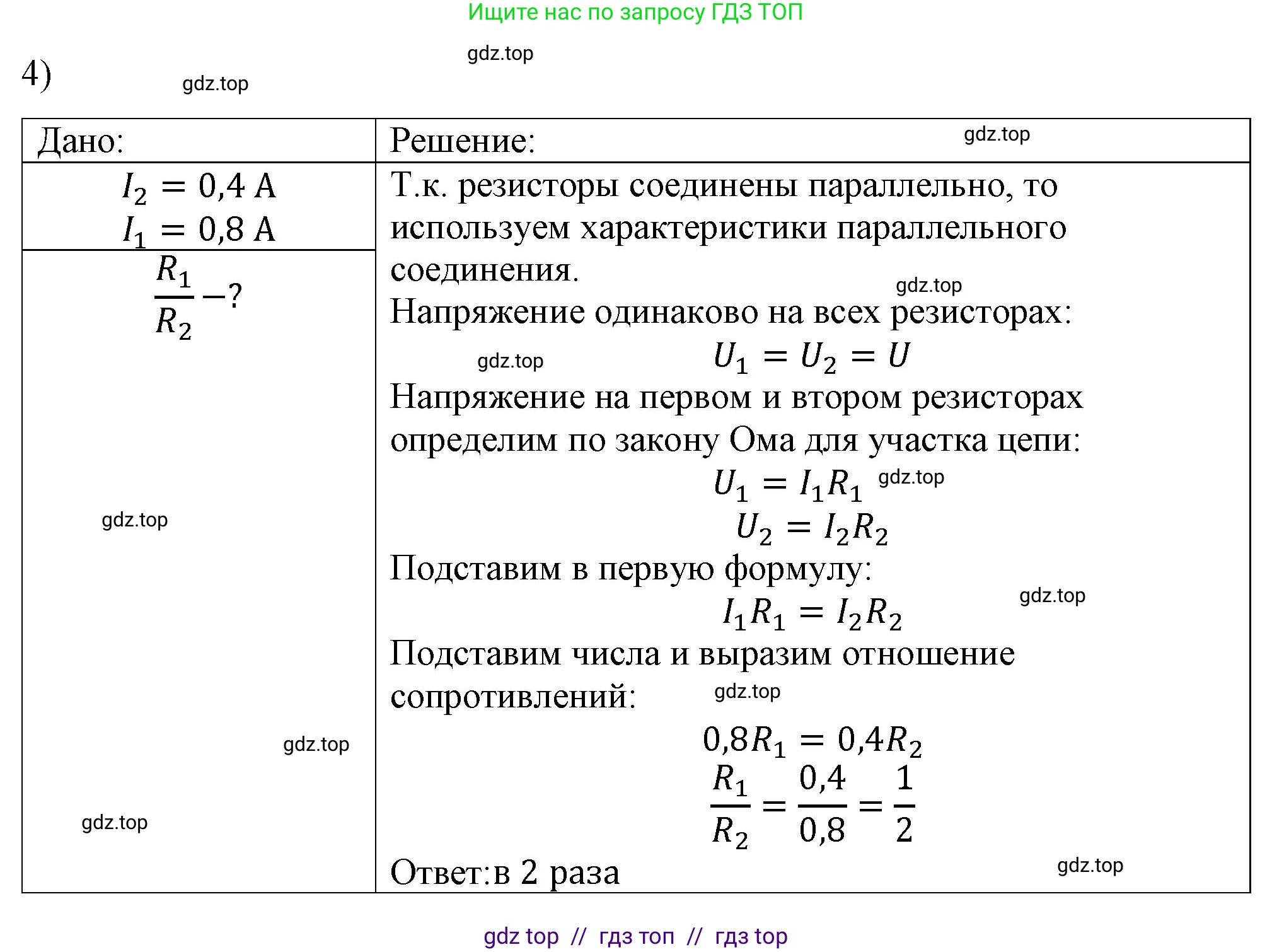 Физика, 8 класс Учебник, автор: Пёрышкин И М, издательство Просвещение, Москва, 2023, белого цвета, страница 168, номер 4, Решение 1
