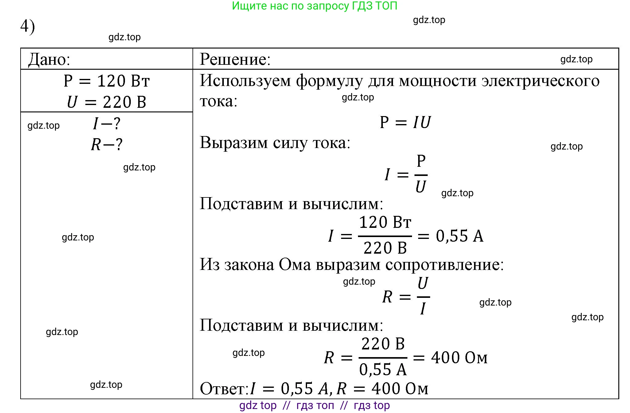 Физика, 8 класс Учебник, автор: Пёрышкин И М, издательство Просвещение, Москва, 2023, белого цвета, страница 171, номер 4, Решение 1