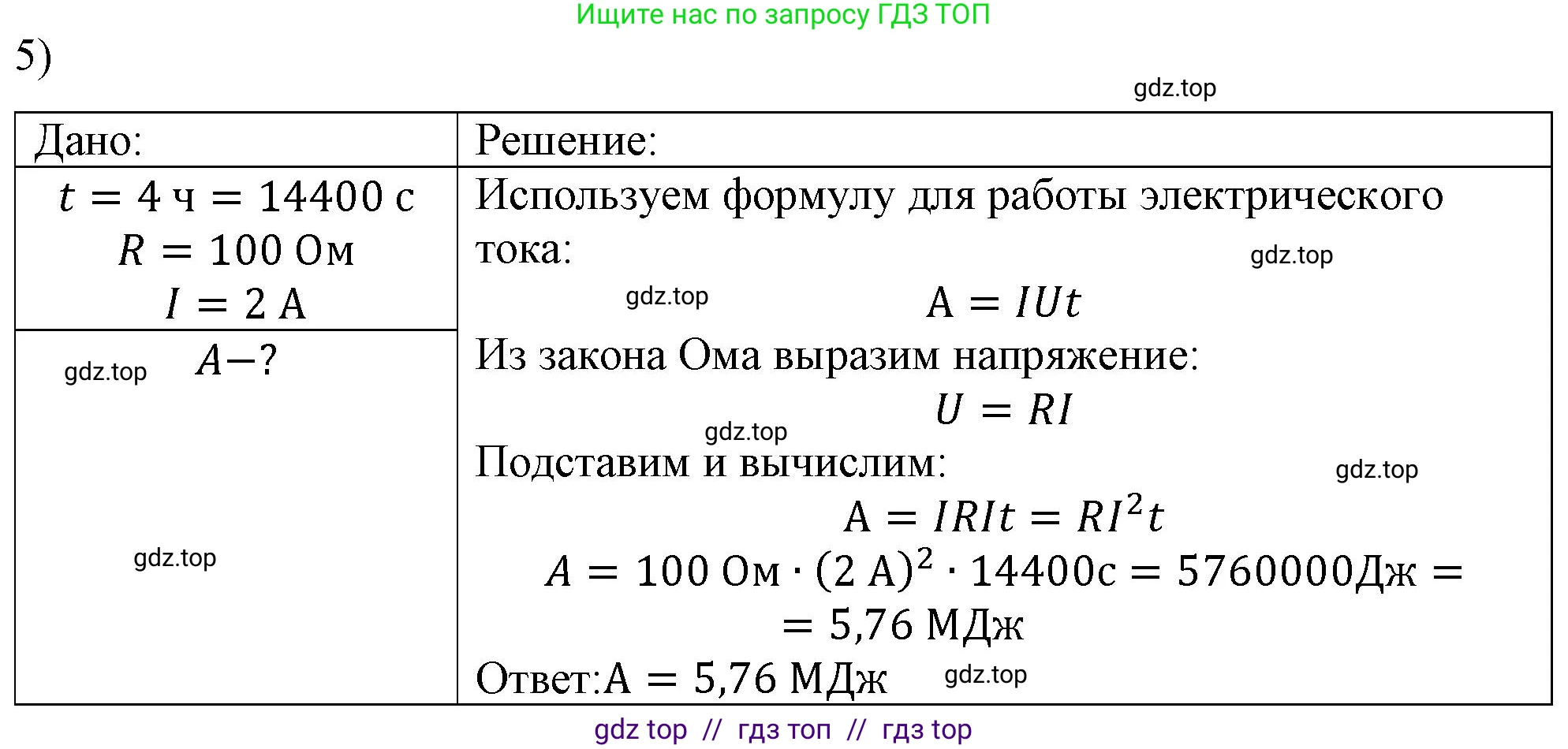 Физика, 8 класс Учебник, автор: Пёрышкин И М, издательство Просвещение, Москва, 2023, белого цвета, страница 172, номер 5, Решение 1