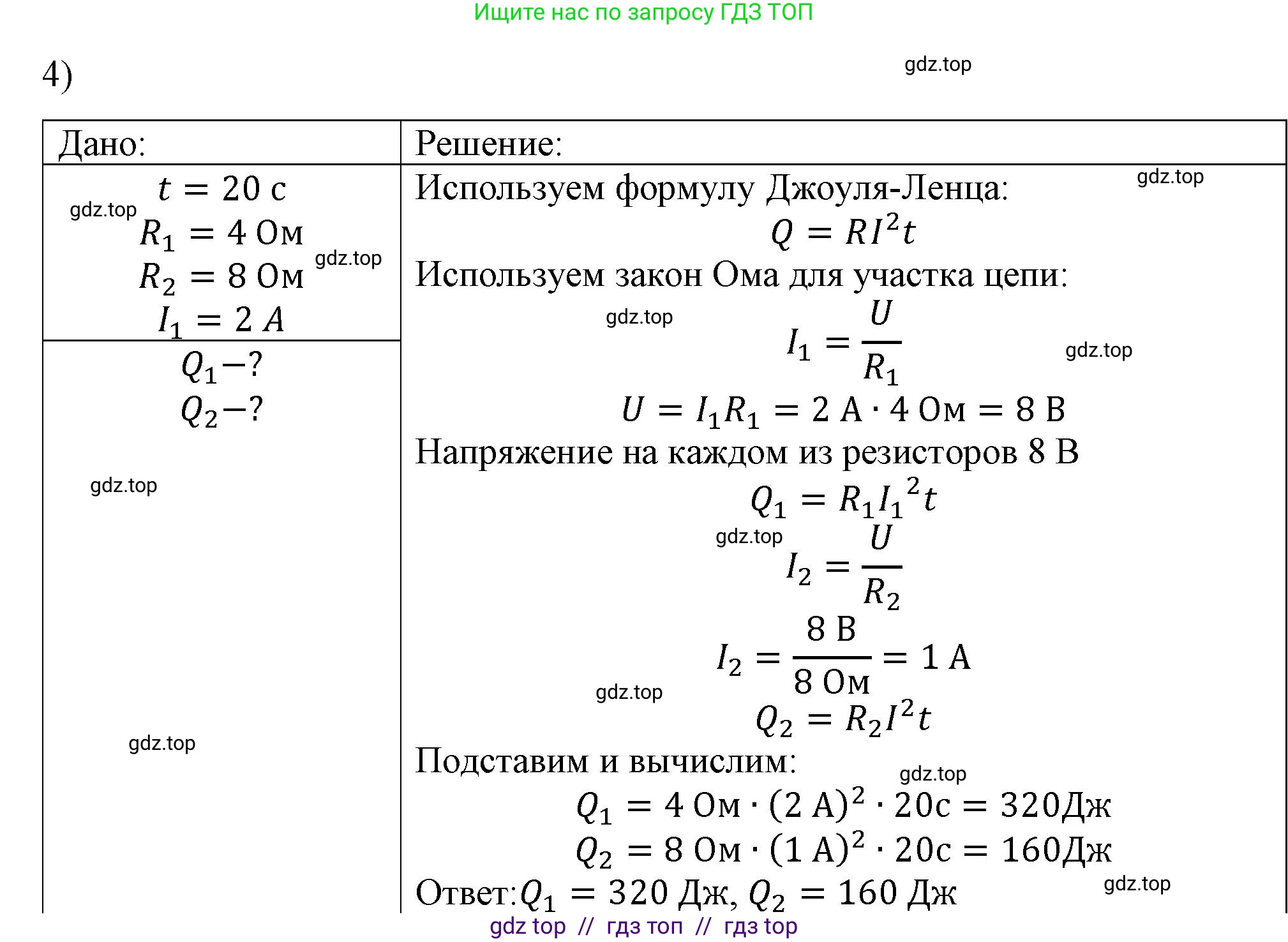 Физика, 8 класс Учебник, автор: Пёрышкин И М, издательство Просвещение, Москва, 2023, белого цвета, страница 174, номер 4, Решение 1