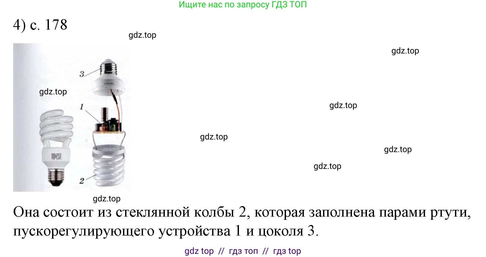Физика, 8 класс Учебник, автор: Пёрышкин И М, издательство Просвещение, Москва, 2023, белого цвета, страница 178, номер 4, Решение 1