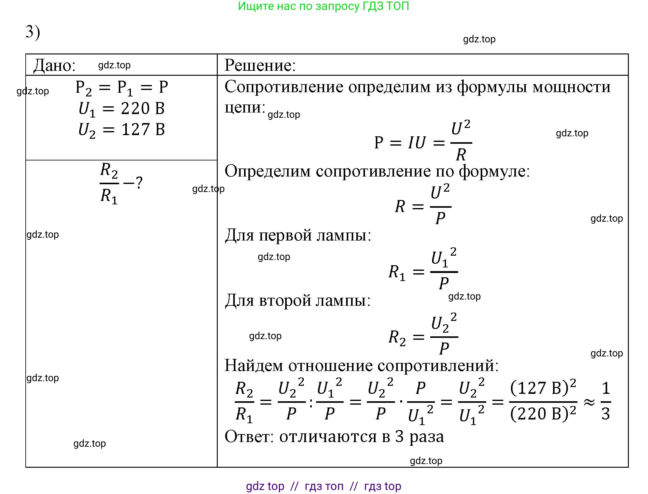 Физика, 8 класс Учебник, автор: Пёрышкин И М, издательство Просвещение, Москва, 2023, белого цвета, страница 181, номер 3, Решение 1