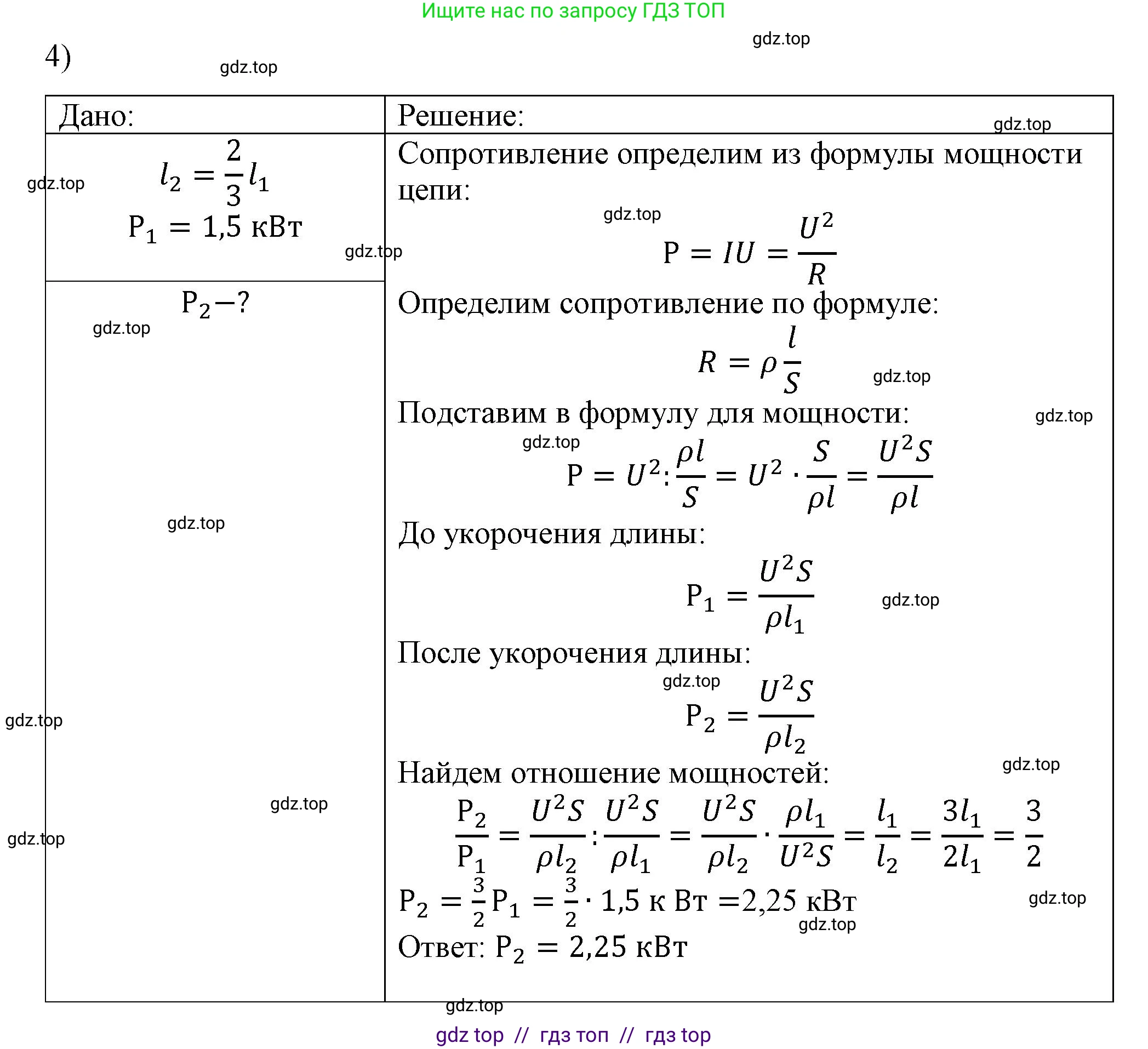 Физика, 8 класс Учебник, автор: Пёрышкин И М, издательство Просвещение, Москва, 2023, белого цвета, страница 181, номер 4, Решение 1