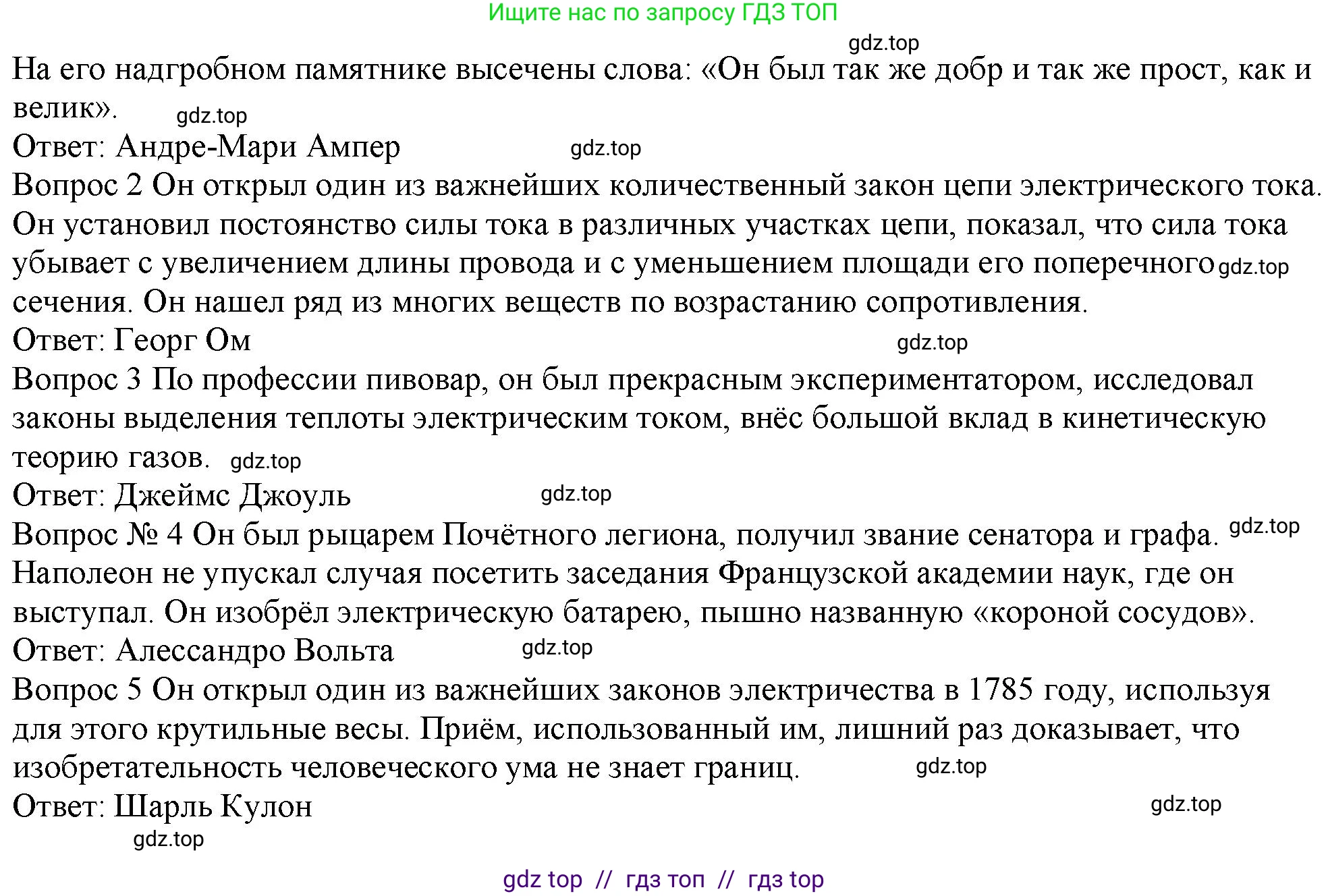 Физика, 8 класс Учебник, автор: Пёрышкин И М, издательство Просвещение, Москва, 2023, белого цвета, страница 182, номер 3, Решение 1
