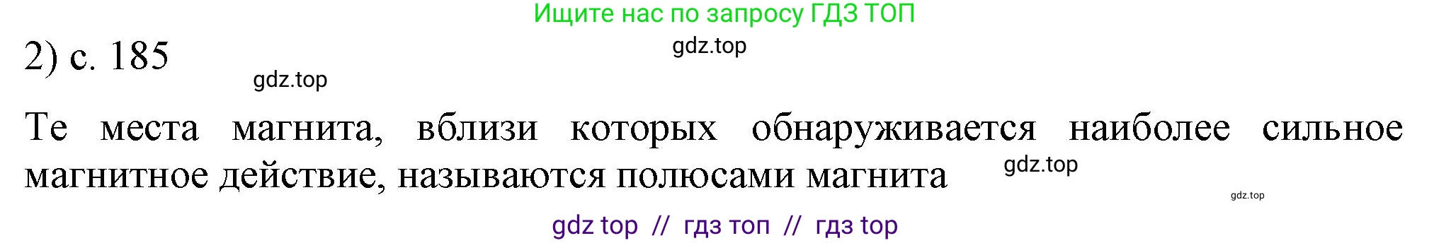 Физика, 8 класс Учебник, автор: Пёрышкин И М, издательство Просвещение, Москва, 2023, белого цвета, страница 185, номер 2, Решение 1