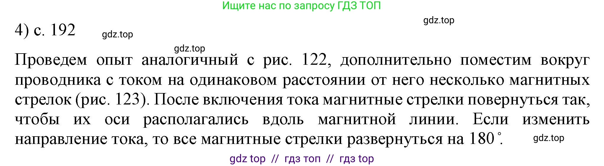Физика, 8 класс Учебник, автор: Пёрышкин И М, издательство Просвещение, Москва, 2023, белого цвета, страница 192, номер 4, Решение 1