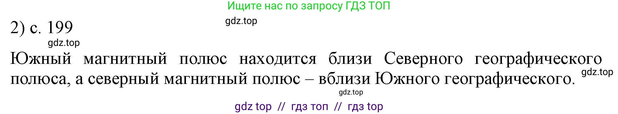 Физика, 8 класс Учебник, автор: Пёрышкин И М, издательство Просвещение, Москва, 2023, белого цвета, страница 199, номер 2, Решение 1