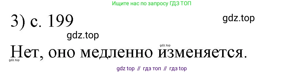 Физика, 8 класс Учебник, автор: Пёрышкин И М, издательство Просвещение, Москва, 2023, белого цвета, страница 199, номер 3, Решение 1