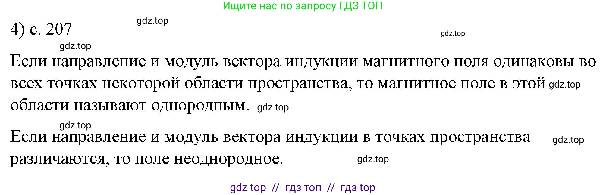 Физика, 8 класс Учебник, автор: Пёрышкин И М, издательство Просвещение, Москва, 2023, белого цвета, страница 207, номер 4, Решение 1