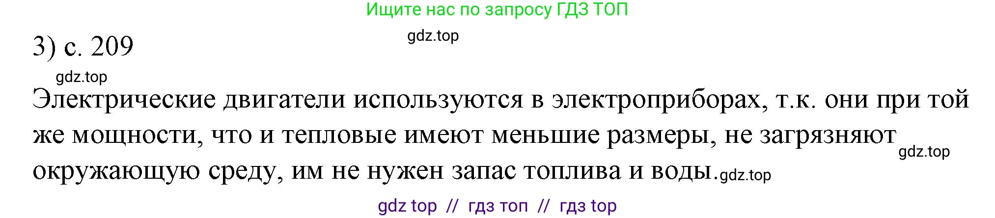 Физика, 8 класс Учебник, автор: Пёрышкин И М, издательство Просвещение, Москва, 2023, белого цвета, страница 209, номер 3, Решение 1