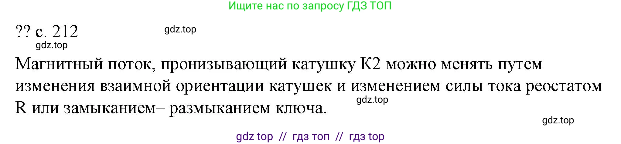 Физика, 8 класс Учебник, автор: Пёрышкин И М, издательство Просвещение, Москва, 2023, белого цвета, страница 212, Решение 1