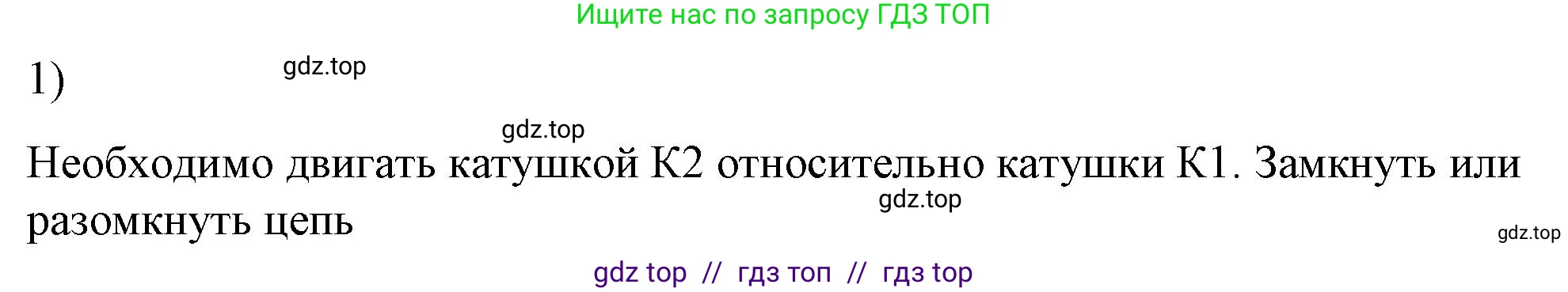 Физика, 8 класс Учебник, автор: Пёрышкин И М, издательство Просвещение, Москва, 2023, белого цвета, страница 215, номер 1, Решение 1