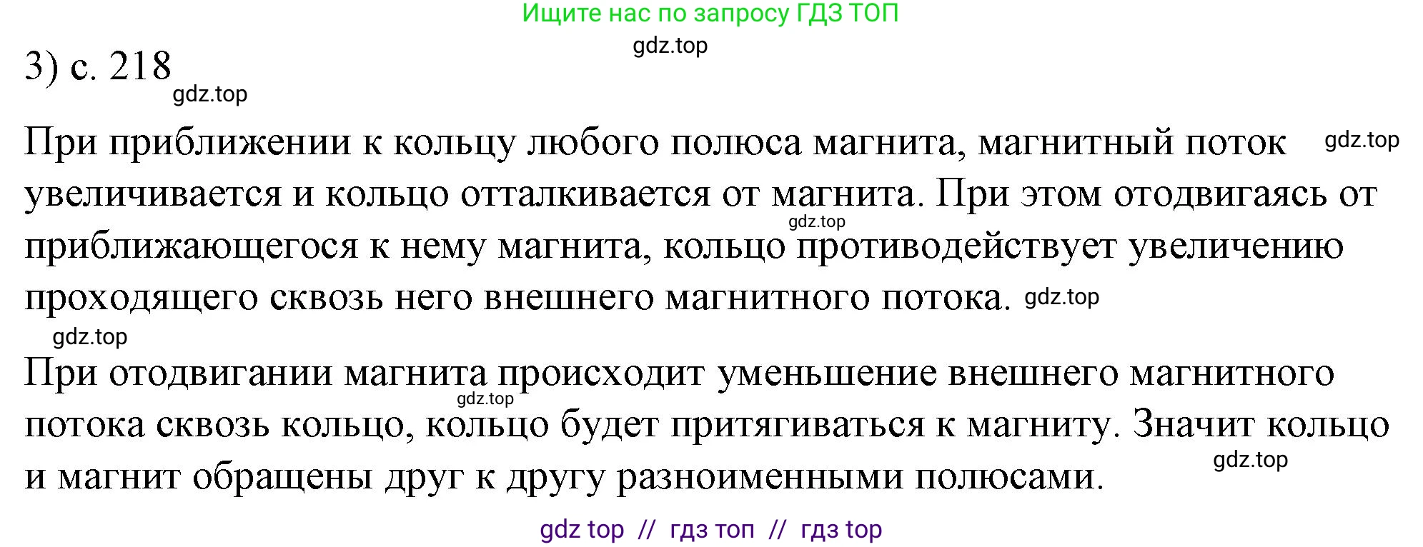 Физика, 8 класс Учебник, автор: Пёрышкин И М, издательство Просвещение, Москва, 2023, белого цвета, страница 218, номер 3, Решение 1