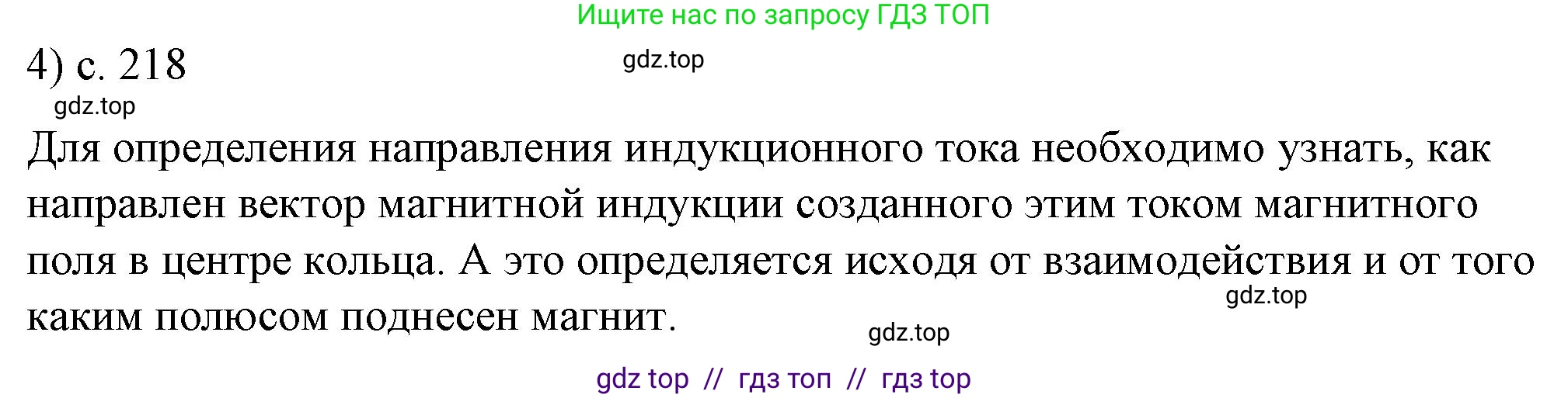 Физика, 8 класс Учебник, автор: Пёрышкин И М, издательство Просвещение, Москва, 2023, белого цвета, страница 218, номер 4, Решение 1