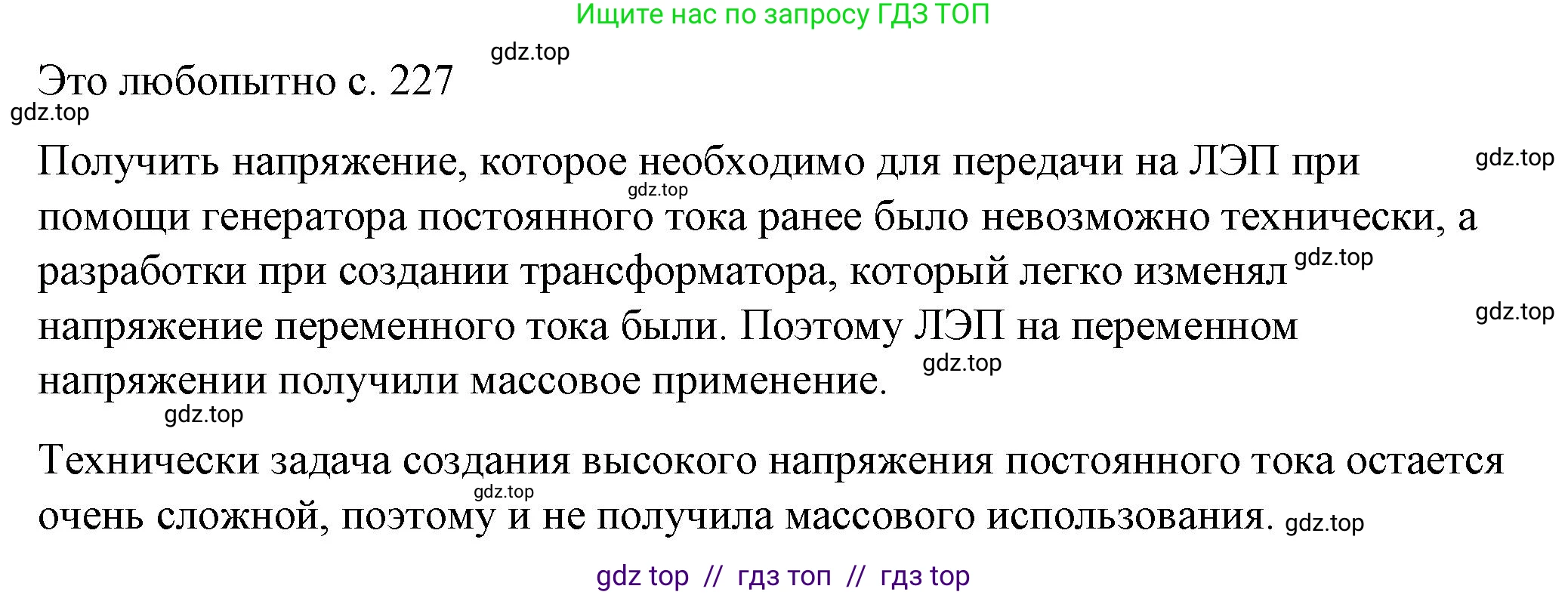 Физика, 8 класс Учебник, автор: Пёрышкин И М, издательство Просвещение, Москва, 2023, белого цвета, страница 227, Решение 1