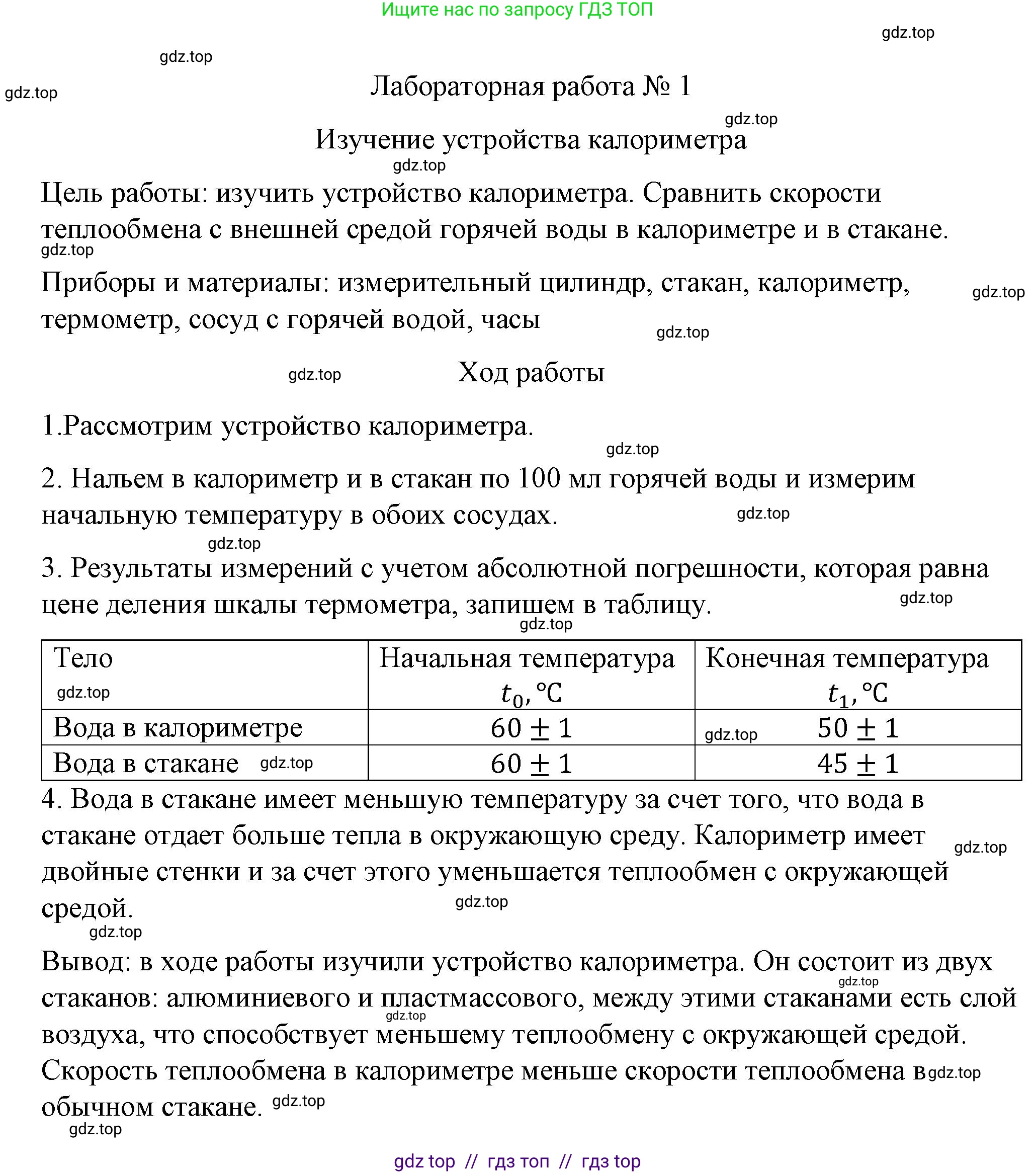 Физика, 8 класс Учебник, автор: Пёрышкин И М, издательство Просвещение, Москва, 2023, белого цвета, страница 229, Решение 1