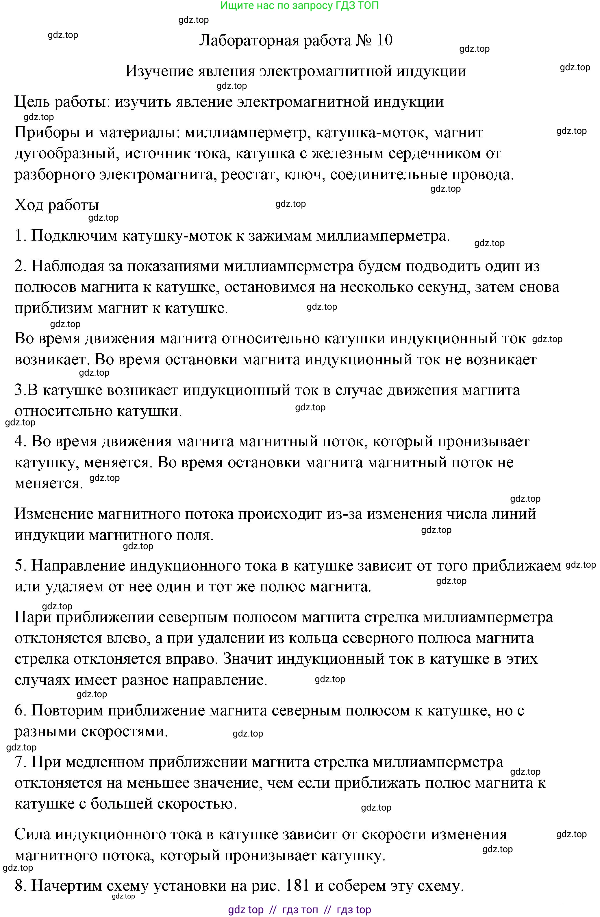 Физика, 8 класс Учебник, автор: Пёрышкин И М, издательство Просвещение, Москва, 2023, белого цвета, страница 239, Решение 1