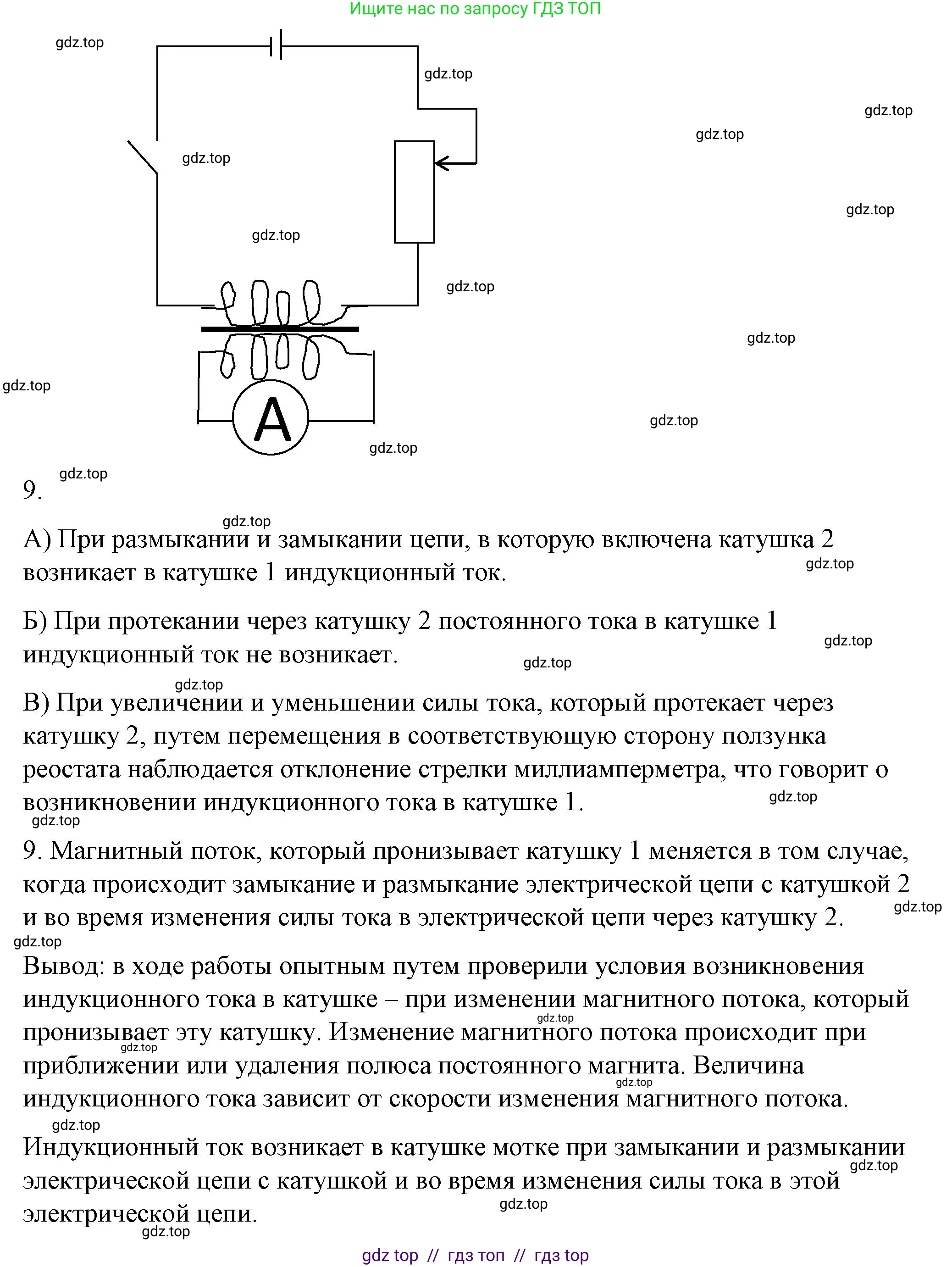 Физика, 8 класс Учебник, автор: Пёрышкин И М, издательство Просвещение, Москва, 2023, белого цвета, страница 239, Решение 1 (продолжение 2)