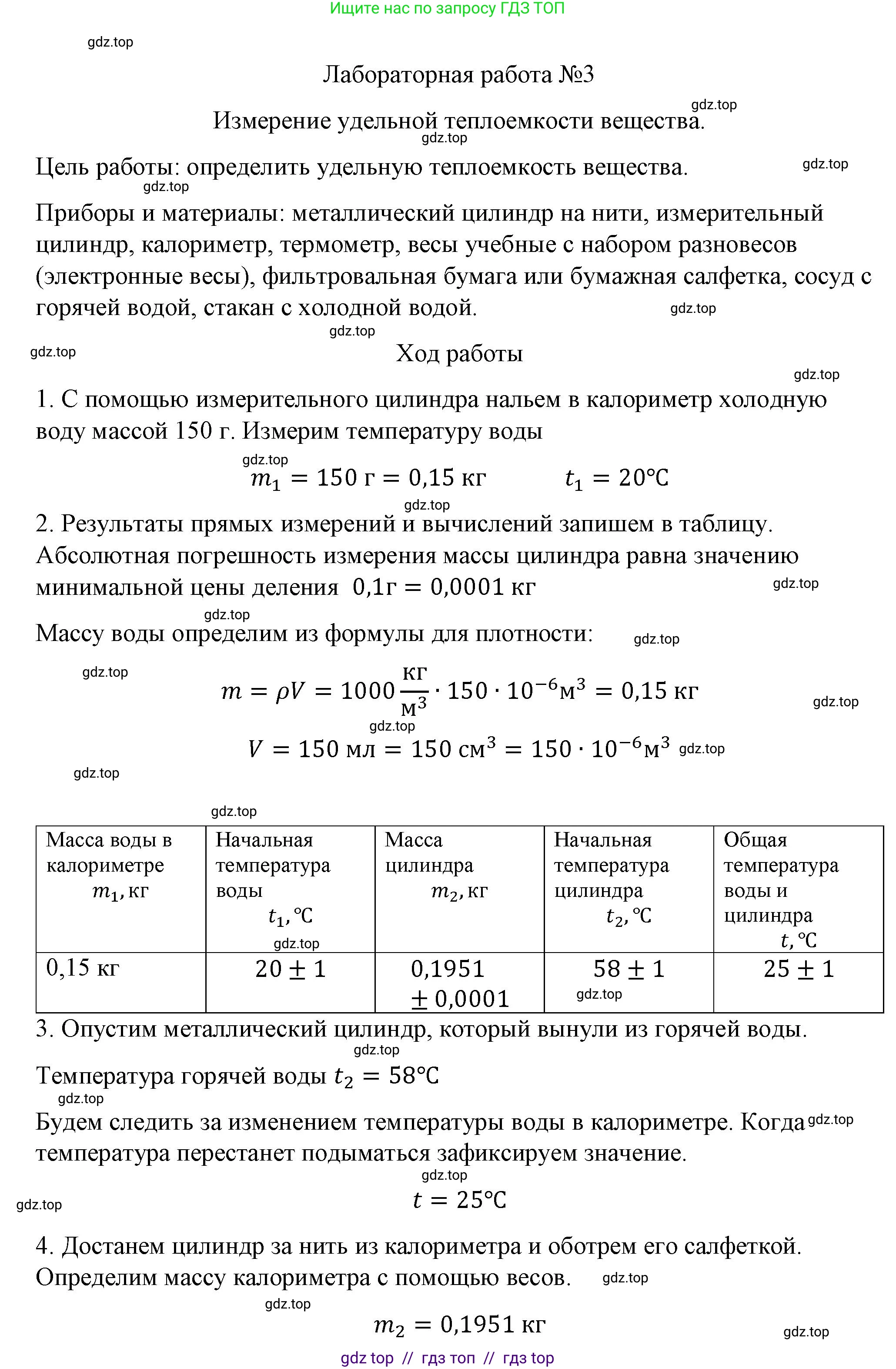 Физика, 8 класс Учебник, автор: Пёрышкин И М, издательство Просвещение, Москва, 2023, белого цвета, страница 231, Решение 1