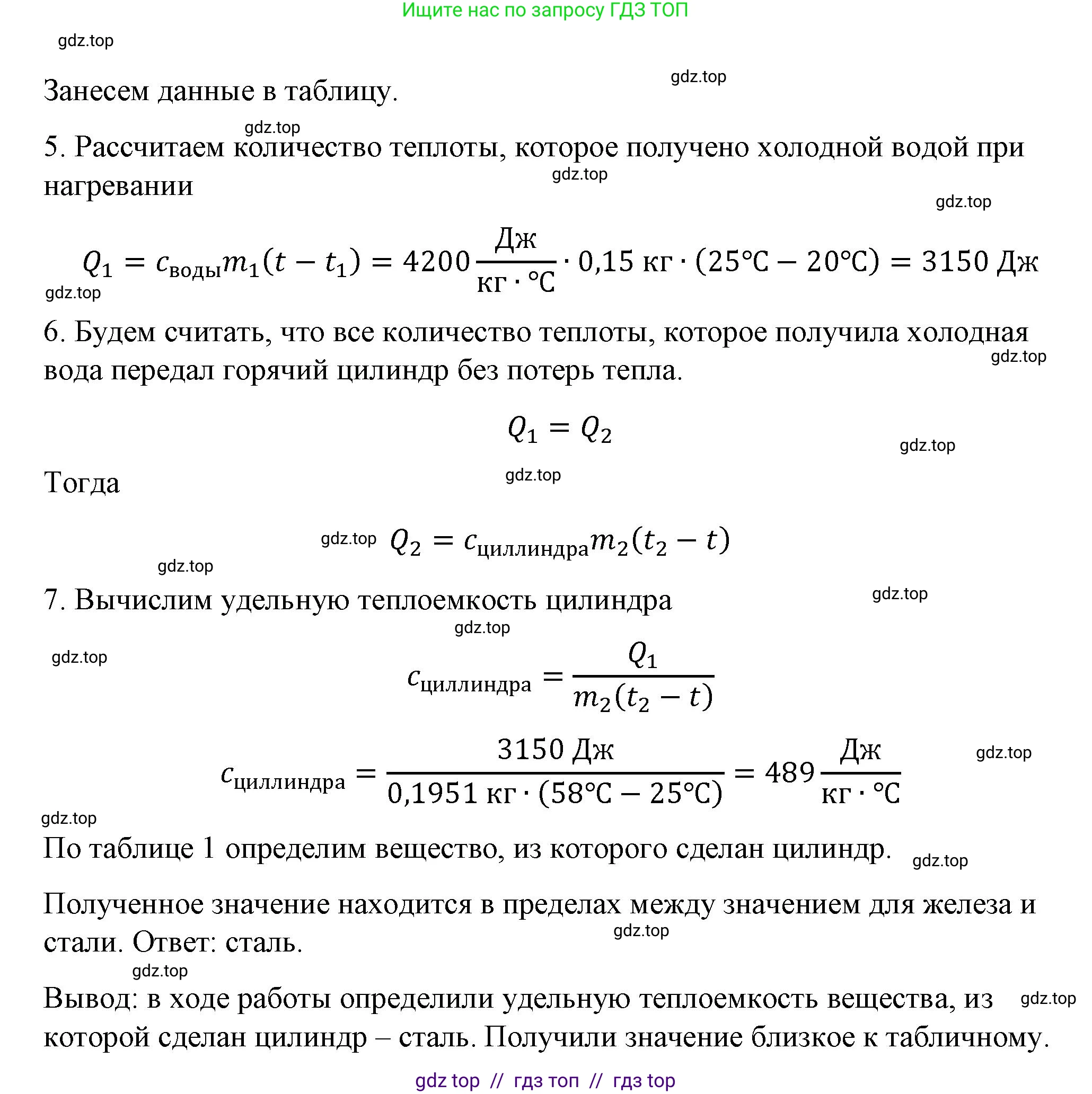 Физика, 8 класс Учебник, автор: Пёрышкин И М, издательство Просвещение, Москва, 2023, белого цвета, страница 231, Решение 1 (продолжение 2)