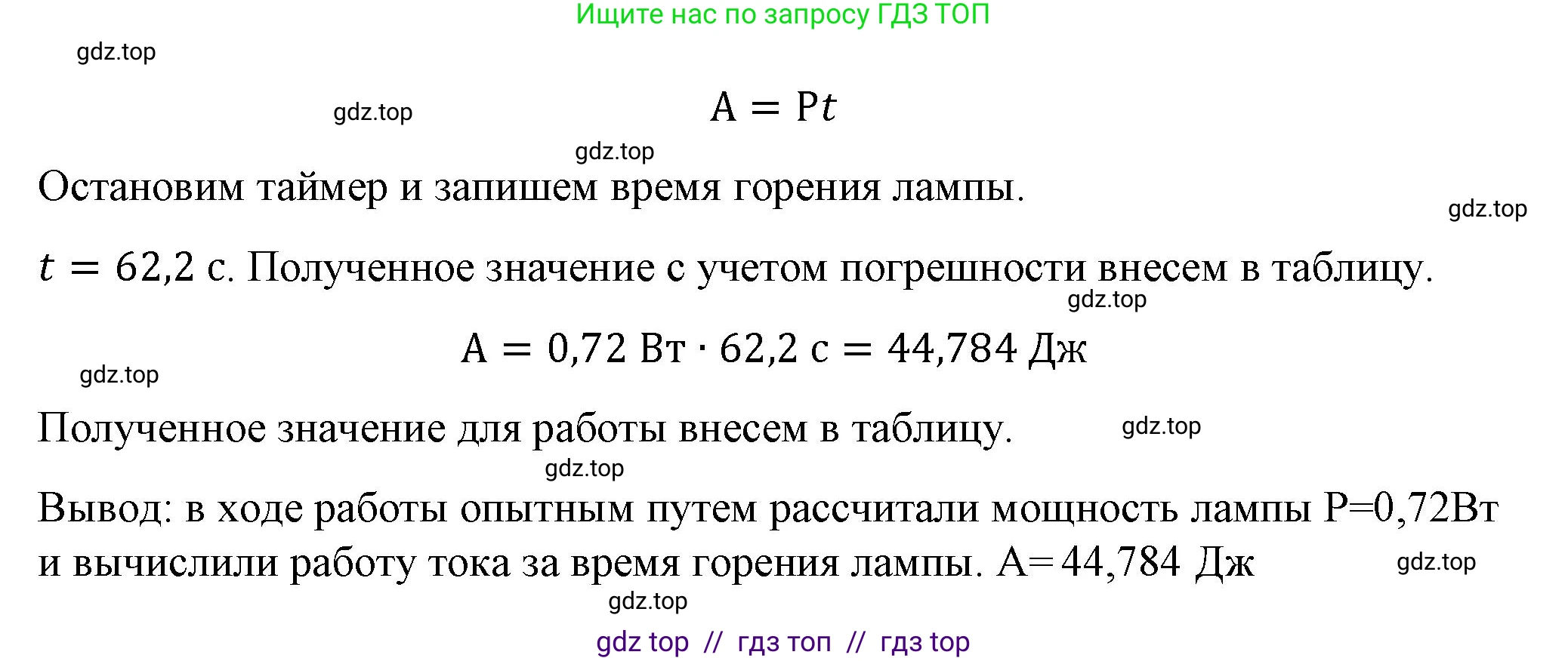 Физика, 8 класс Учебник, автор: Пёрышкин И М, издательство Просвещение, Москва, 2023, белого цвета, страница 238, Решение 1 (продолжение 2)