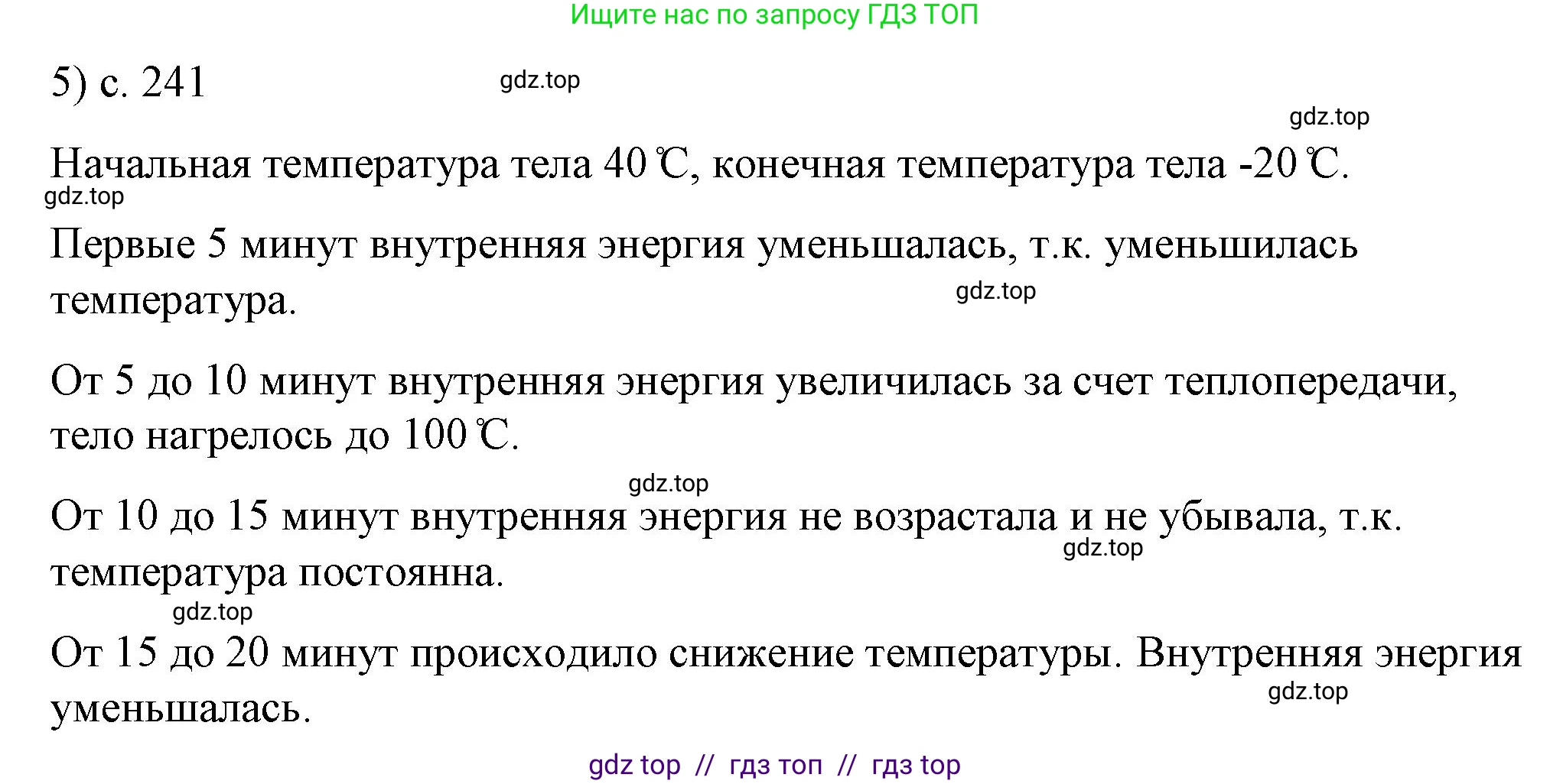 Физика, 8 класс Учебник, автор: Пёрышкин И М, издательство Просвещение, Москва, 2023, белого цвета, страница 241, номер 5, Решение 1