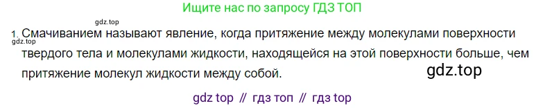 Физика, 8 класс Учебник, автор: Пёрышкин И М, издательство Просвещение, Москва, 2023, белого цвета, страница 13, номер 1, Решение 3